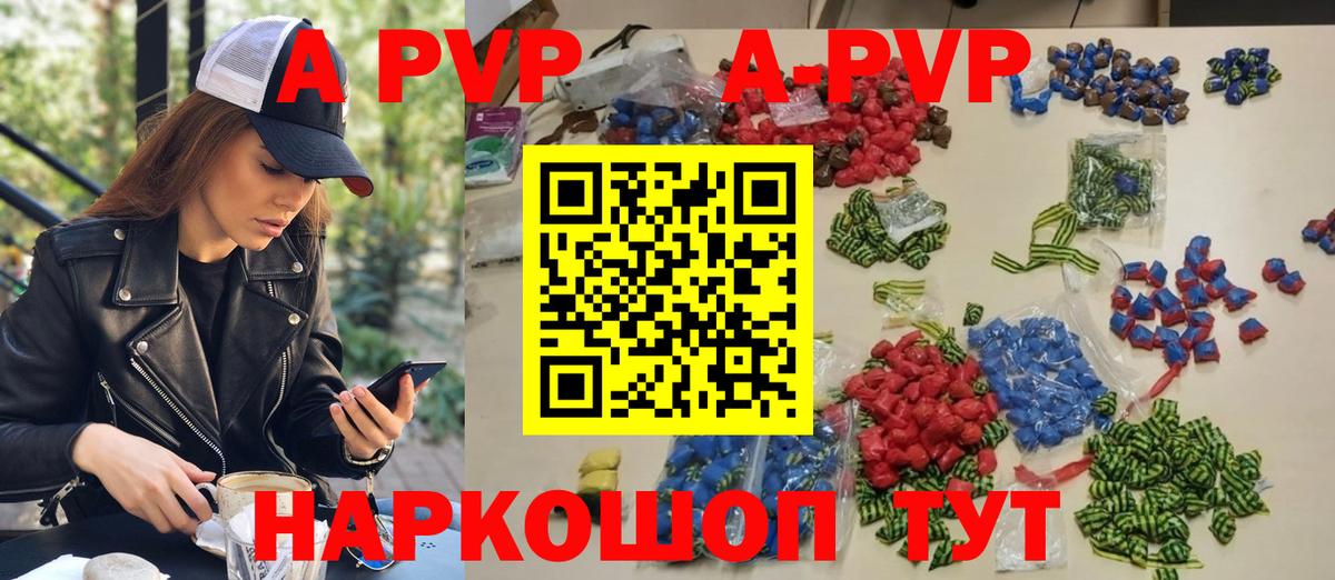APVP кристаллы  магазин  наркотиков  A-PVP мука  APVP СК  Моршанск  Вход с VPN 