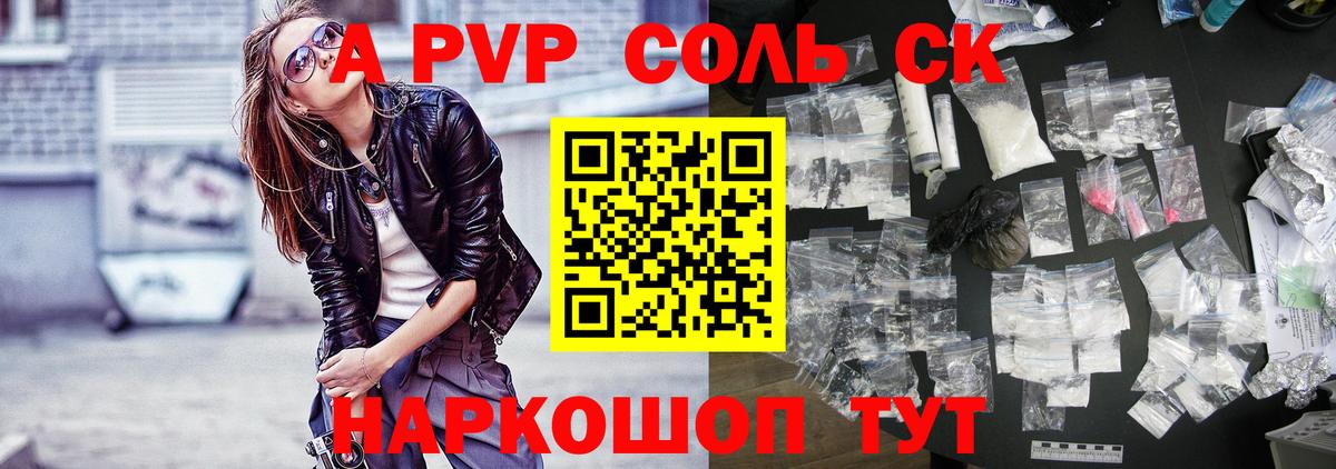 Альфа ПВП VHQ Моршанск