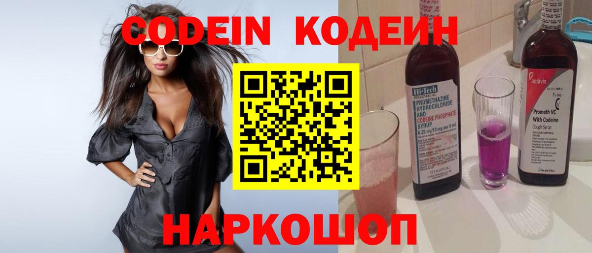 Моршанск  Кодеин Purple Drank  Codein Purple Drank  Вход с VPN 