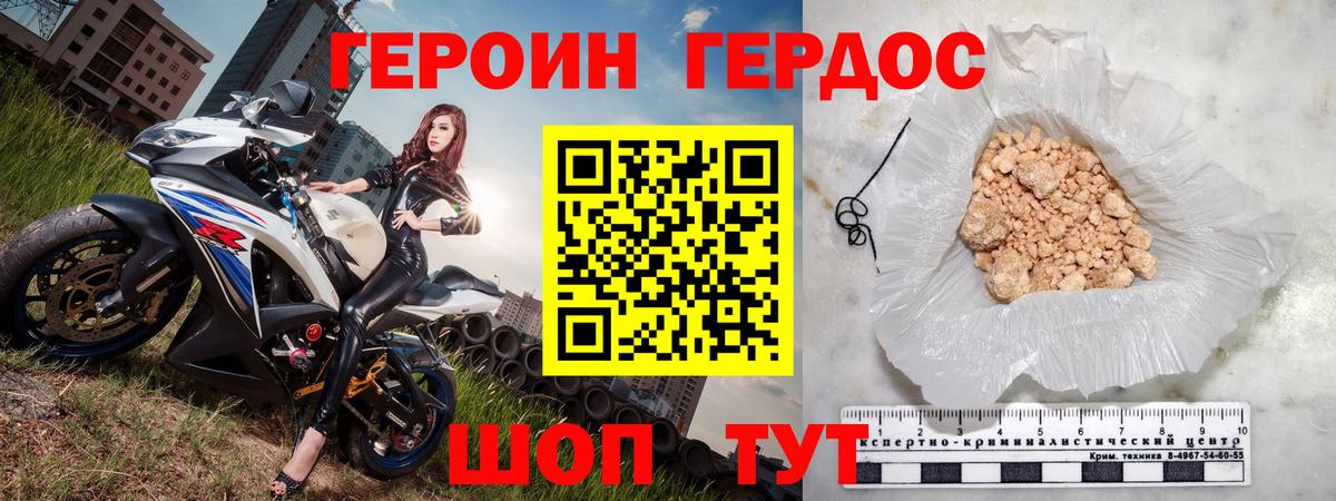 Моршанск  ГЕРОИН герыч  Вход с VPN 