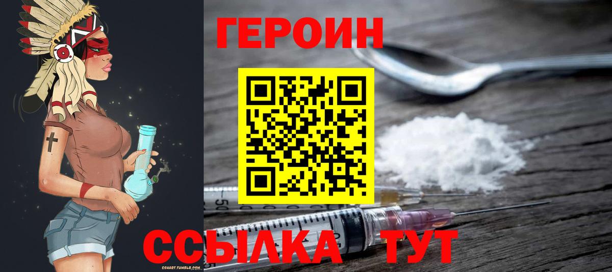 ГЕРОИН VHQ Моршанск