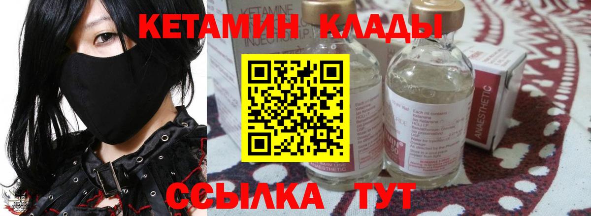 Моршанск  КЕТАМИН VHQ  Вход с VPN  Кетамин ketamine 