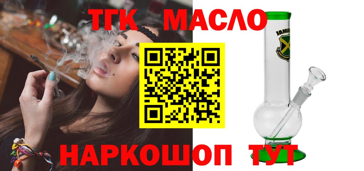 ТГК концентрат  Вход с VPN  Моршанск 