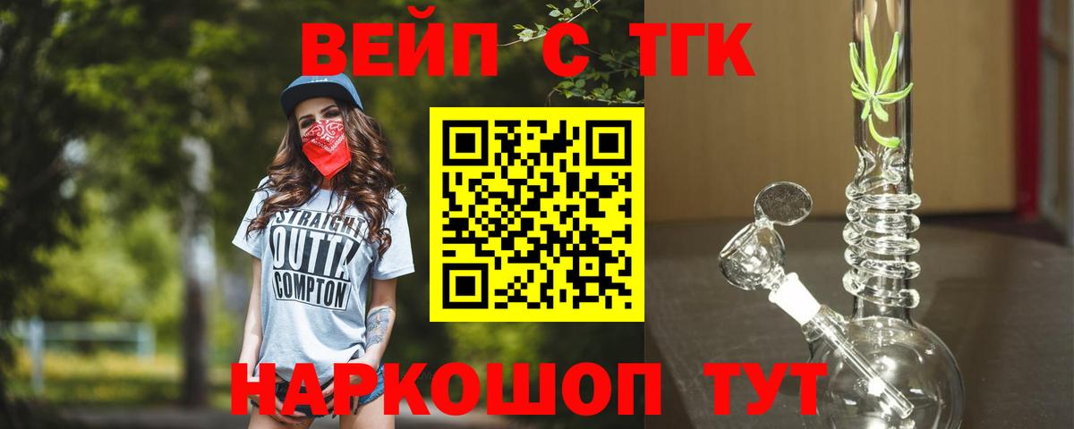 ТГК вейп Моршанск